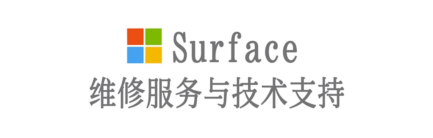 海宁surface产品维修服务中心