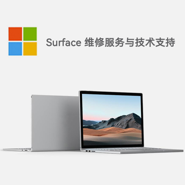 海宁surface产品维修服务电话